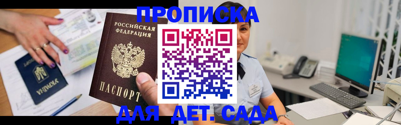 прописка законно в Невельске