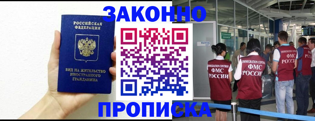 оформление регистрации по договору в Невельске