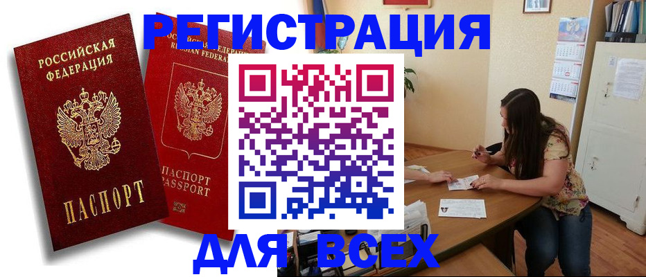 постоянная прописка с договорными гарантиями в Невельске
