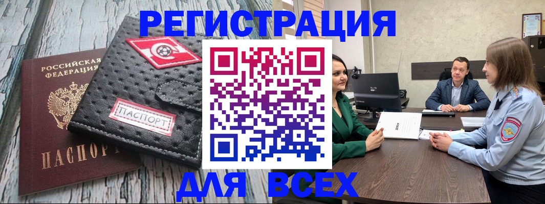временная регистрация законно в Невельске