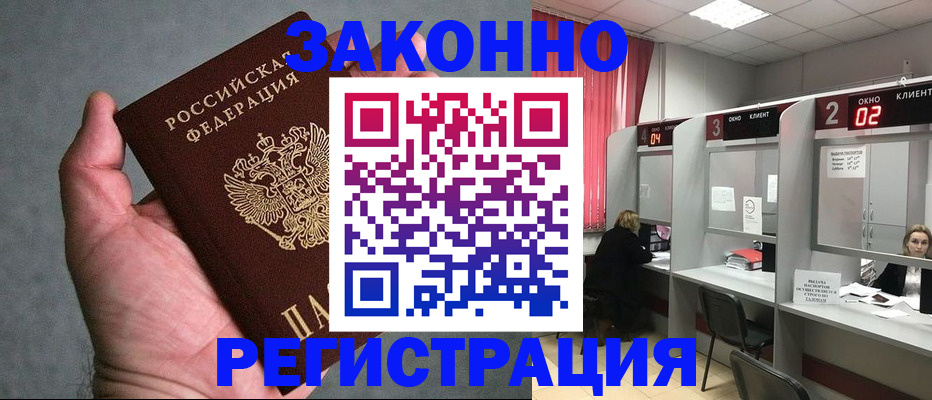 прописка для кредита в Невельске