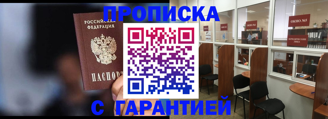 регистрация в квартире в Невельске